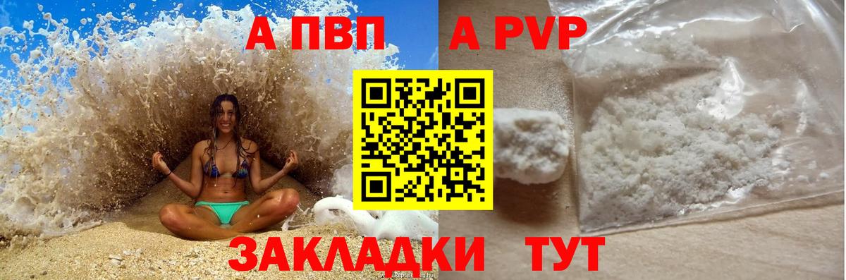 Альфа ПВП крисы CK Балахна