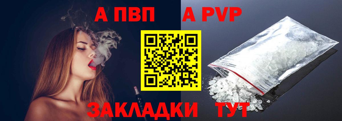 Alfa_PVP VHQ Балахна