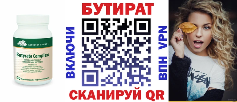 БУТИРАТ бутик Балахна