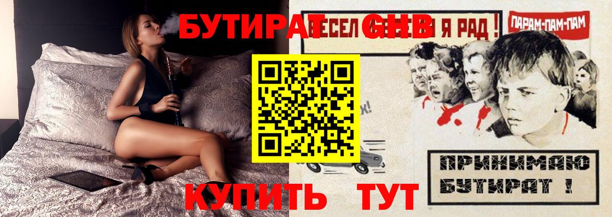Бутират оксибутират  БУТИРАТ  Балахна  Вход с VPN 