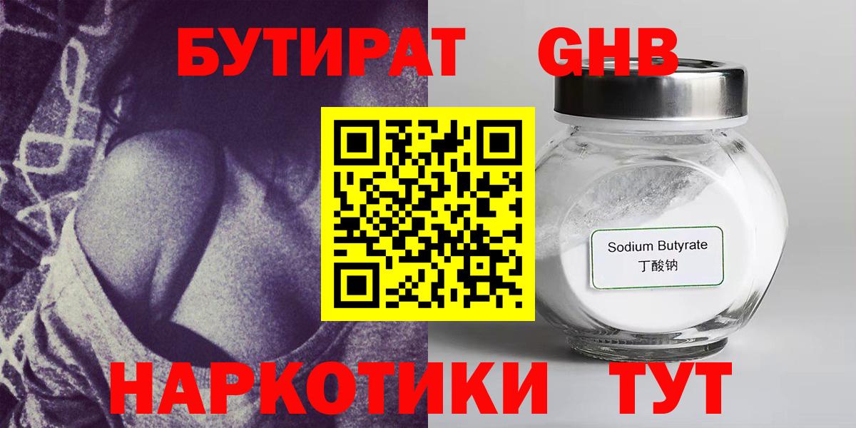 Бутират 1.4BDO Балахна