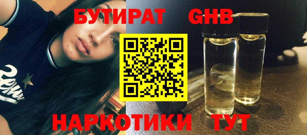 Бутират бутик  Вход с VPN  Балахна 
