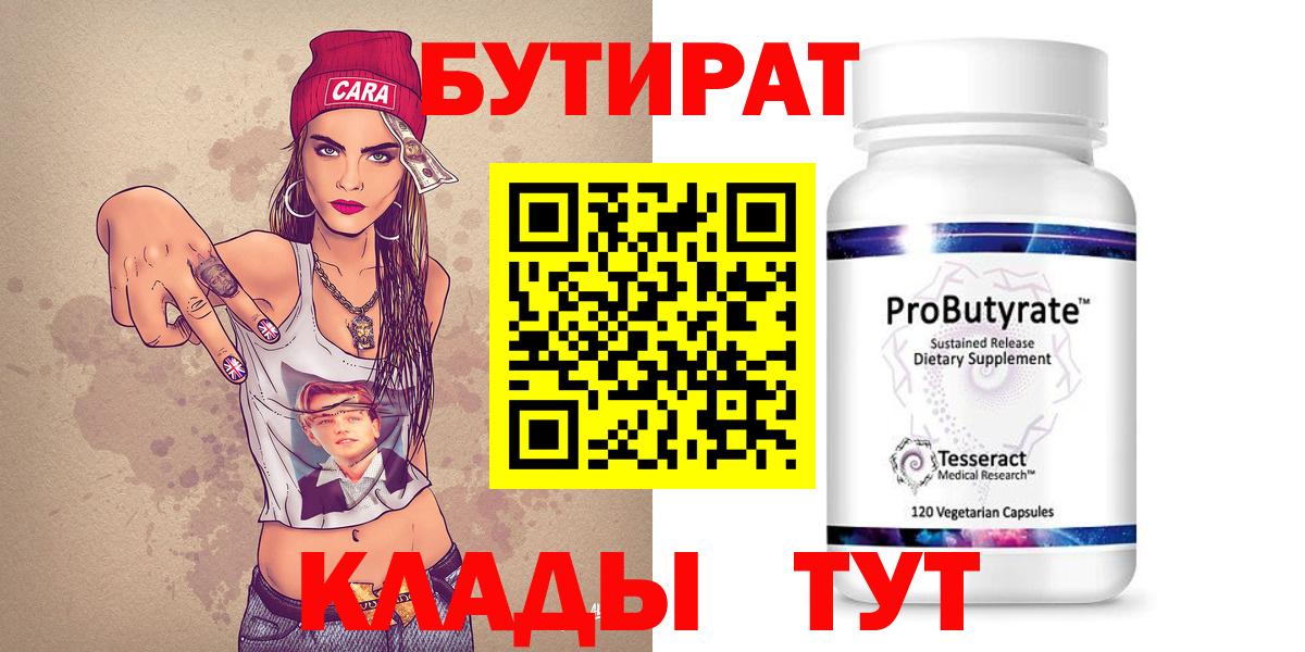 Бутират BDO Балахна