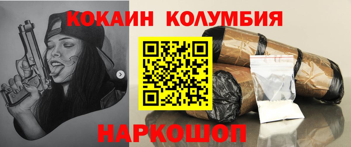 Балахна  Кокаин Columbia  КОКАИН  Вход с VPN 