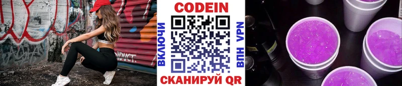 хочу   Балахна  Codein напиток Lean (лин) 