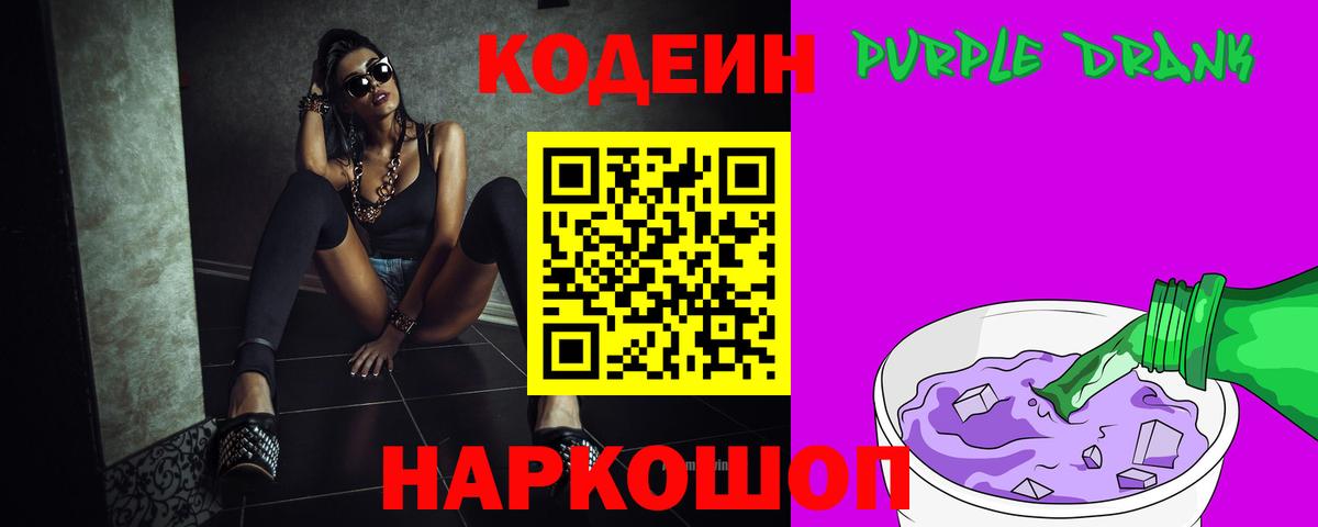 Codein напиток Lean (лин)  Вход с VPN  Кодеин Purple Drank  Балахна 