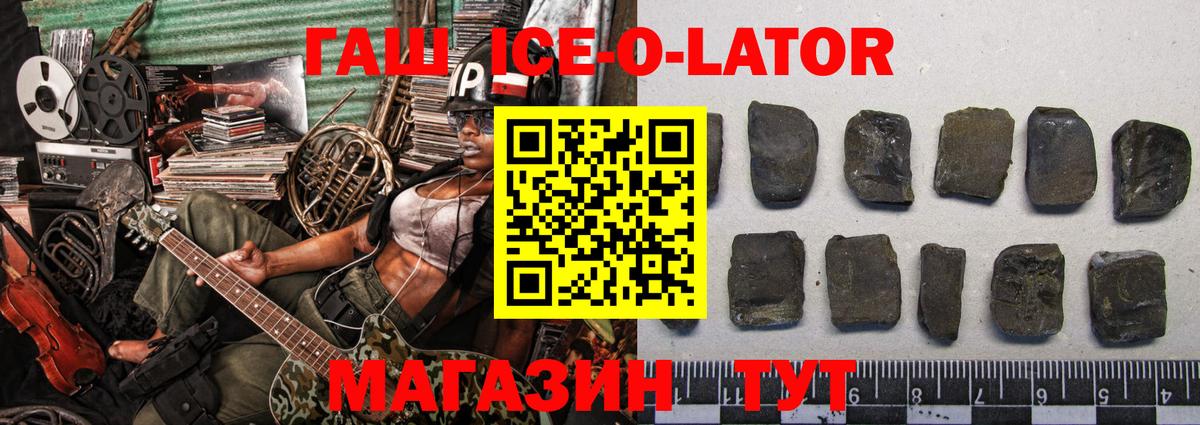 ГАШ ice o lator  ГАШ hashish  как найти закладки  Балахна  Вход с VPN 