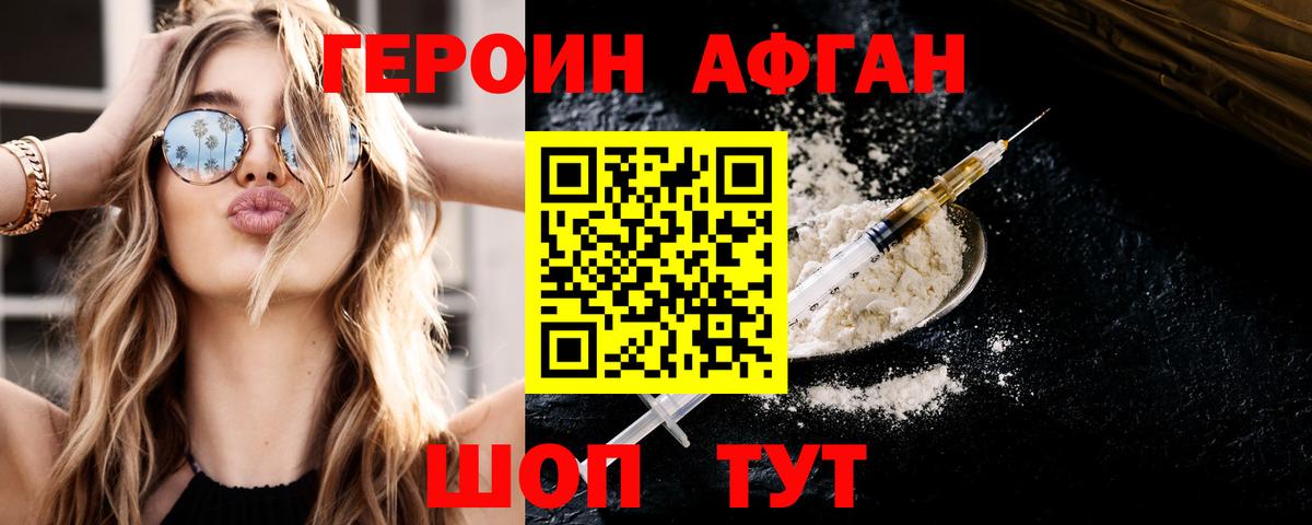 ГЕРОИН белый  Вход с VPN  Балахна 
