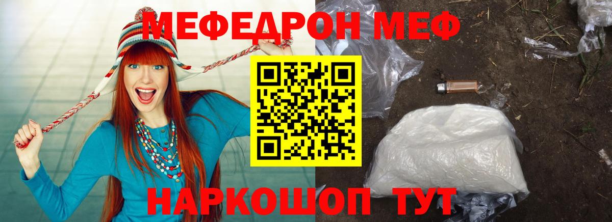 Меф мяу мяу мука Балахна