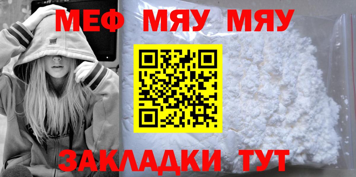 Мяу-Мяу  Мефедрон мяу мяу  Балахна  МЕФ  OMG ТОР   Вход с VPN  МЯУ-МЯУ mephedrone 