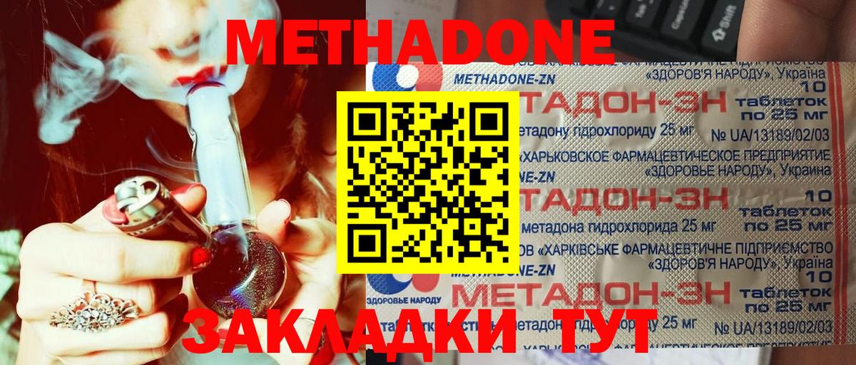 МЕТАДОН кристалл  Вход с VPN  кракен как войти  Балахна  Метадон methadone 