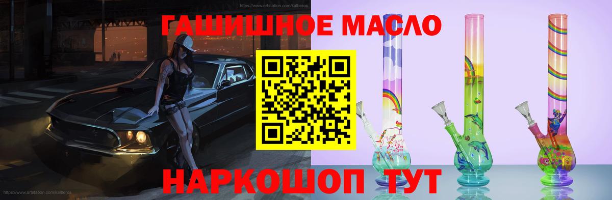 ТГК гашишное масло Балахна